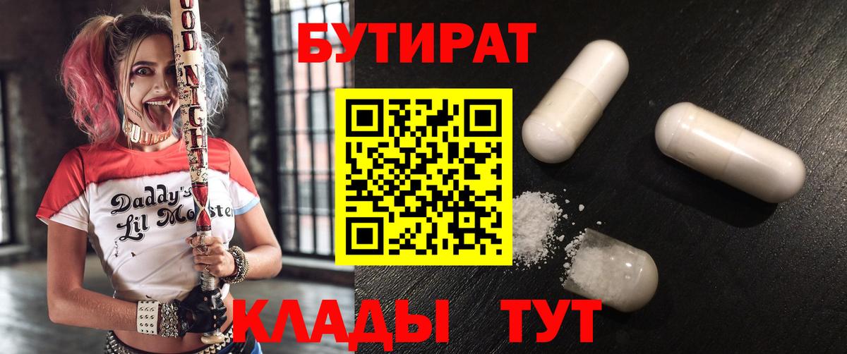 БУТИРАТ BDO  Вход с VPN  Шарыпово 