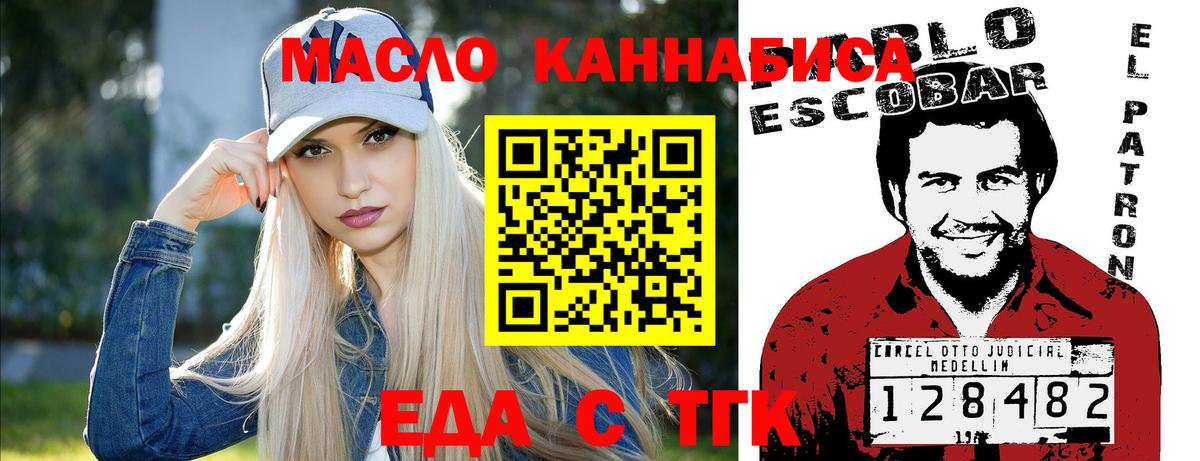 Еда ТГК конопля  Вход с VPN  Шарыпово 