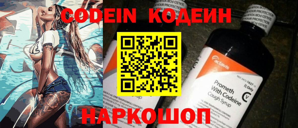 Шарыпово  Codein Purple Drank  Кодеин Purple Drank  Вход с VPN 