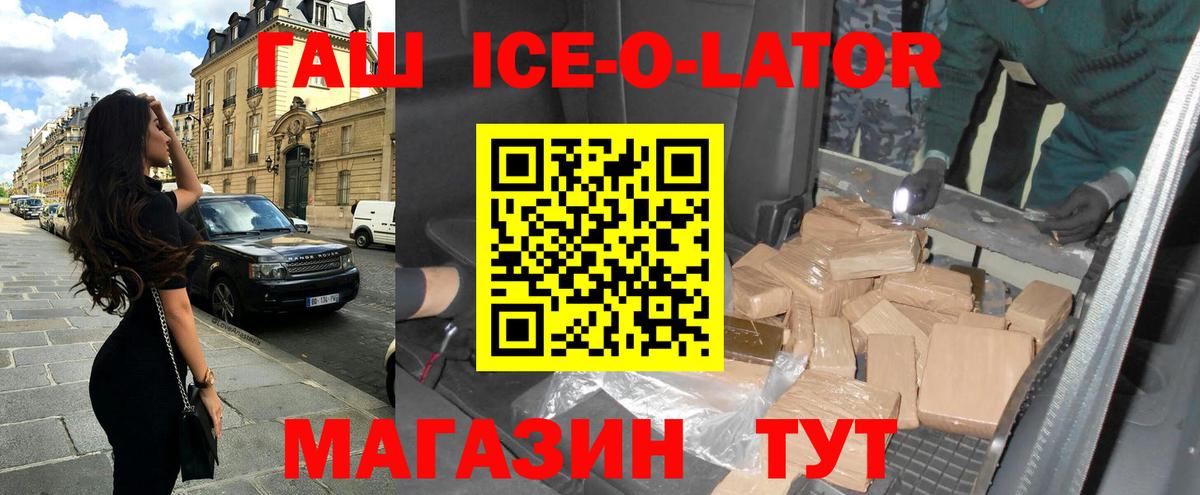 Гашиш ice o lator  ГАШИШ  Шарыпово  Вход с VPN  Гашиш ice o lator 