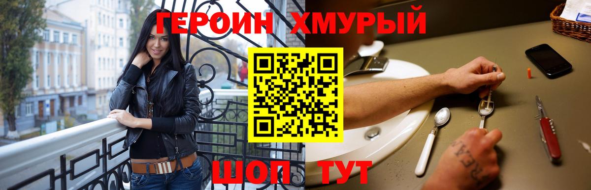Героин Heroin Шарыпово