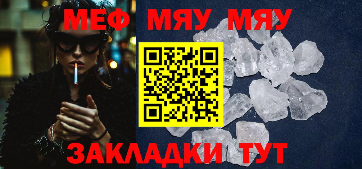 Шарыпово  МЯУ-МЯУ  Вход с VPN  МЯУ-МЯУ кристаллы 