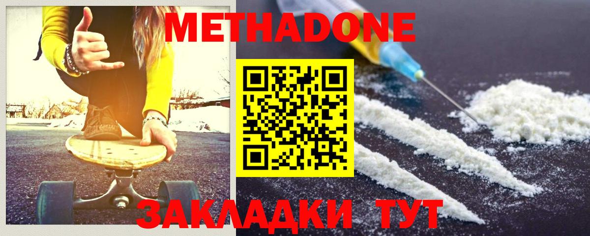 Метадон methadone Шарыпово